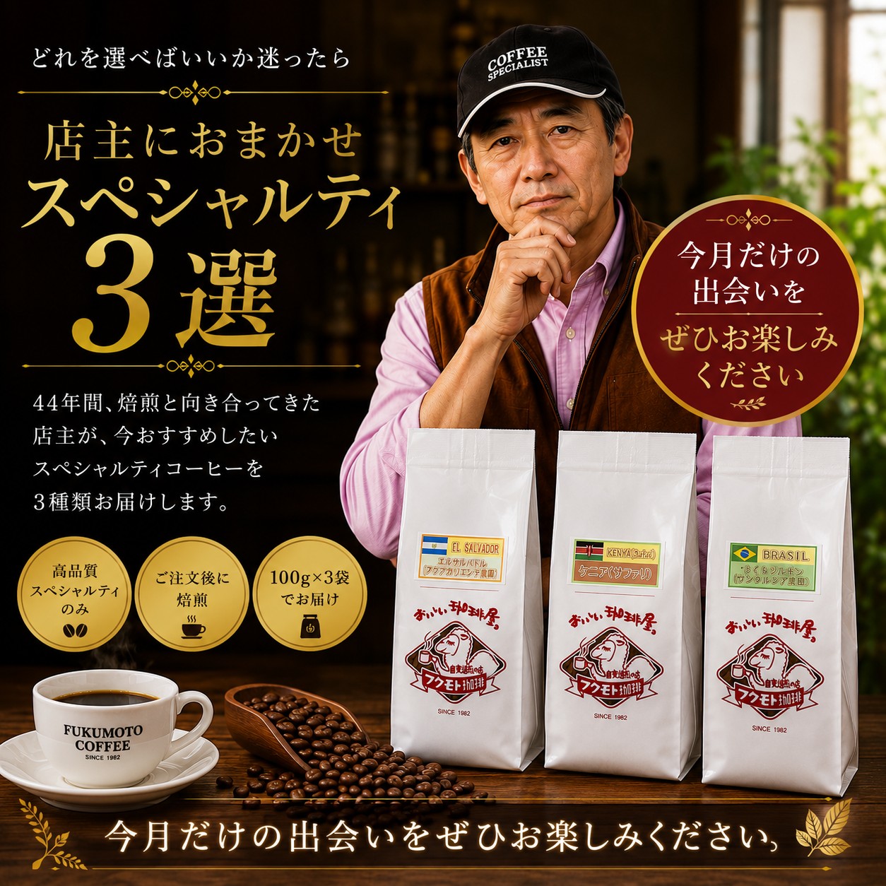 店主におまかせSP３選